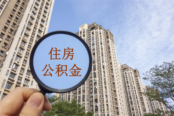 醴陵房贷逾期可以取公积金吗（房贷逾期不能提公积金）