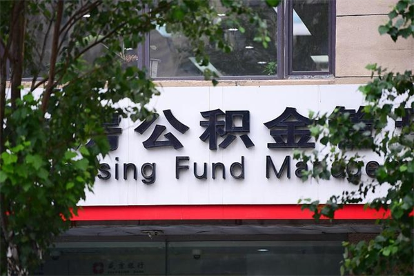 醴陵个人的住房公积金能取出来吗（个人公积金能提现吗）